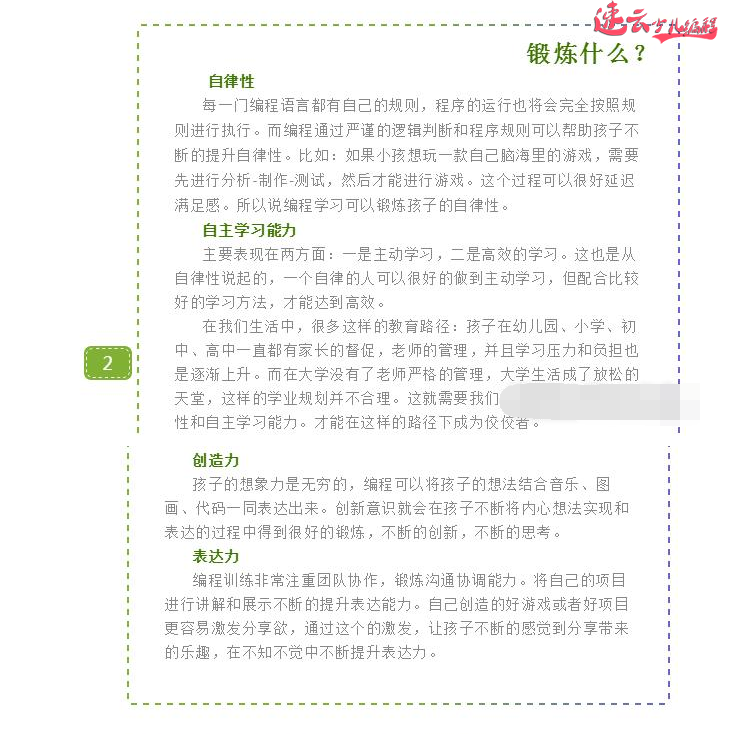 济南少儿编程：权威专家解析少儿编程！~山东少儿编程~少儿编程(图3)