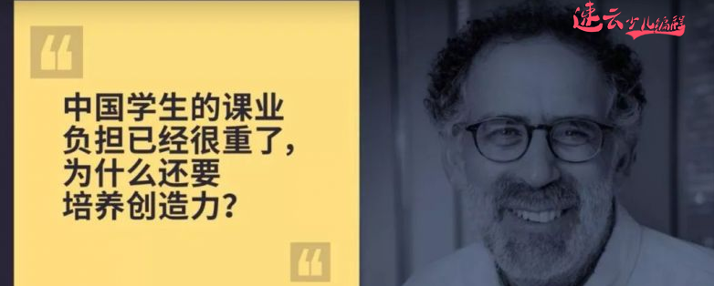 济南少儿编程：少儿编程之父“米切尔·雷斯尼克”告诉你：孩子为什么要学习编程！(图5)