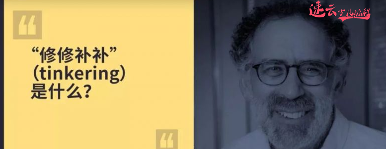 济南少儿编程：少儿编程之父“米切尔·雷斯尼克”告诉你：孩子为什么要学习编程！(图8)