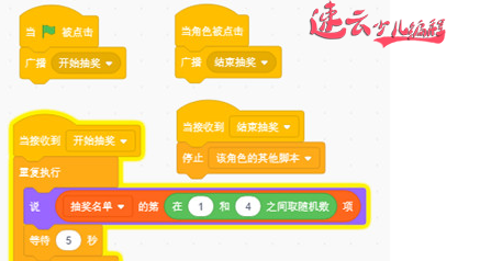 无人机编程：小学生用编程制作抽奖小游戏~济南无人机编程~山东无人机编程(图3)