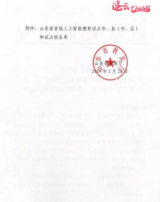 山东少儿编程:山东教育厅发布721所人工智能试点学校,看看有你学校吗? ~济南少儿编程~少儿编程(图3) 山东少儿编程:山东教育厅发布721所人工智能试点学校,看看有你学校吗? ~济南少儿编程~少儿编程(图3)