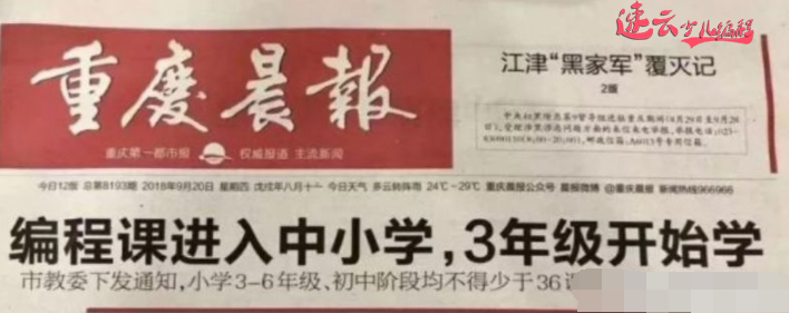 济南少儿编程：家长必须懂的少儿编程启蒙攻略~山东少儿编程~少儿编程(图4)