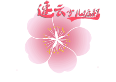 济南少儿编程:解读让孩子学习的少儿编程到底是什么!~山东少儿编程~少儿编程(图7) 济南少儿编程:解读让孩子学习的少儿编程到底是什么!~山东少儿编程~少儿编程(图7)