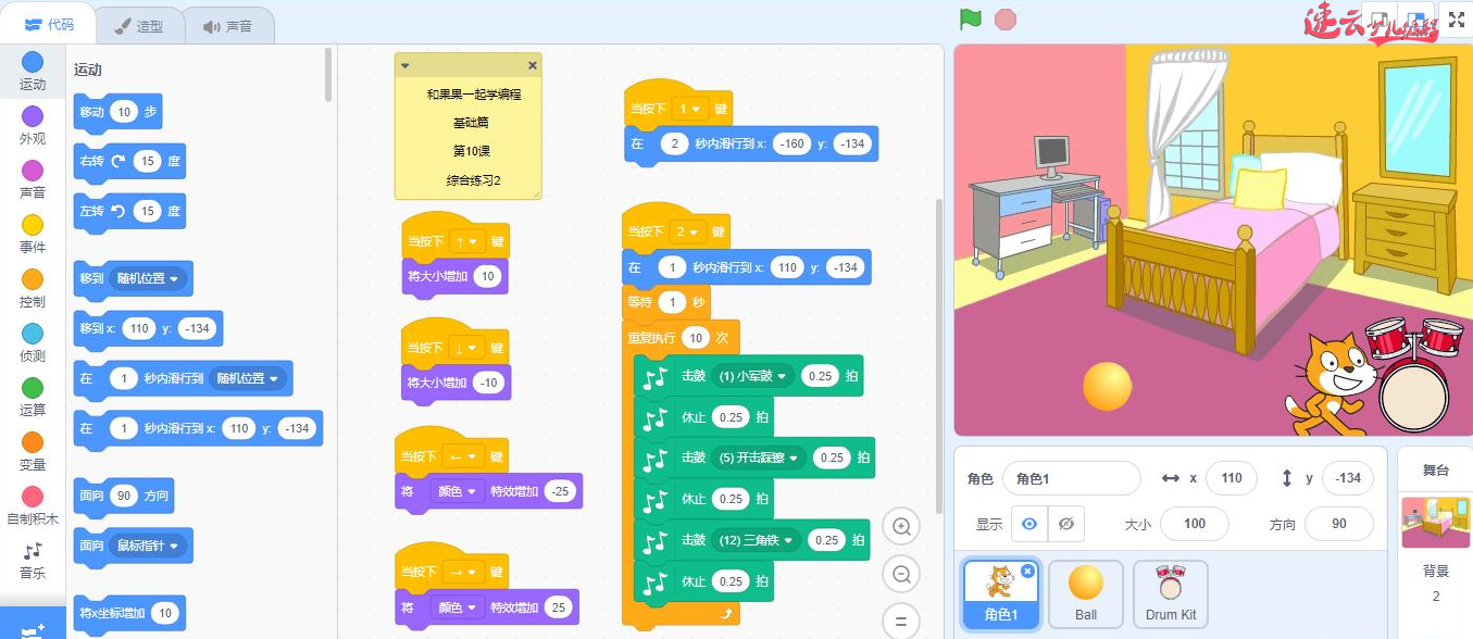 山东少儿编程:编程教育!孩子该学习哪一门语言比较靠谱?~济南少儿编程~少儿编程(图15) 山东少儿编程:编程教育!孩子该学习哪一门语言比较靠谱?~济南少儿编程~少儿编程(图15)