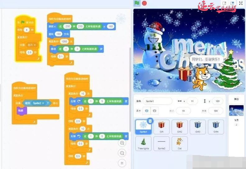 山东少儿编程培训:Scratch编程和Python让孩子做出不一样的圣诞节!~济南少儿编程~少儿编程(图3) 山东少儿编程培训:Scratch编程和Python让孩子做出不一样的圣诞节!~济南少儿编程~少儿编程(图3)