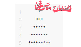 山东少儿编程培训:Scratch编程和Python让孩子做出不一样的圣诞节!~济南少儿编程~少儿编程(图5) 山东少儿编程培训:Scratch编程和Python让孩子做出不一样的圣诞节!~济南少儿编程~少儿编程(图5)