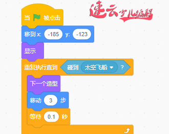 山东少儿编程:5岁孩子制作小猫在月球上做飞船去旅行!~济南少儿编程~少儿编程(图4) 山东少儿编程:5岁孩子制作小猫在月球上做飞船去旅行!~济南少儿编程~少儿编程(图4)