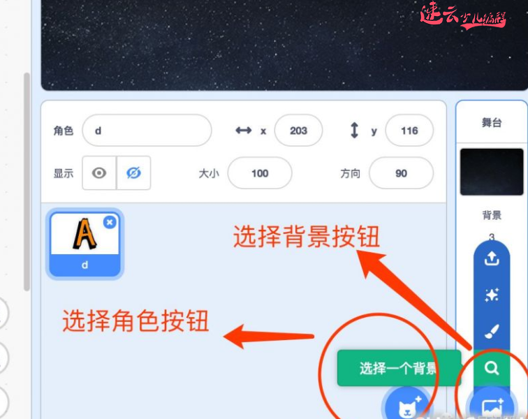 山东少儿编程:用Scratch编程制作字母游戏~济南少儿编程~少儿编程(图5) 山东少儿编程:用Scratch编程制作字母游戏~济南少儿编程~少儿编程(图5)
